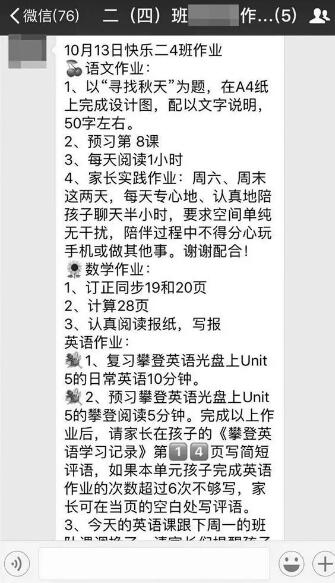 教师不能用微信和qq布置作业,学校严禁收这些钱