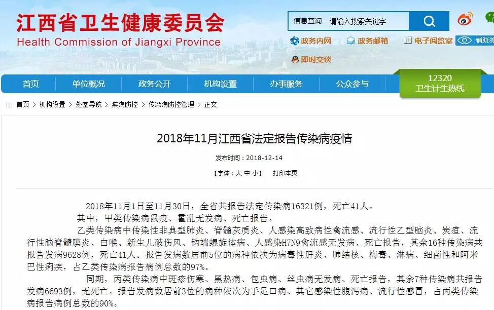 江西发布最新传染病疫情报告